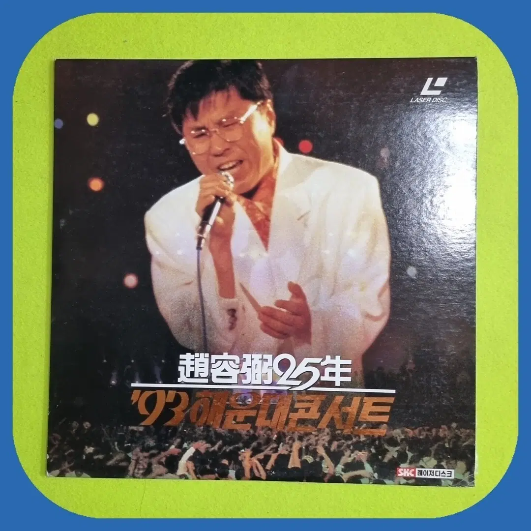 조용필 25년 '93 해운대 콘서트 LD NM/M