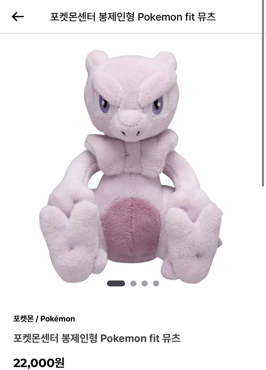 포켓몬스터 Pokemon fit 뮤츠 봉제인형