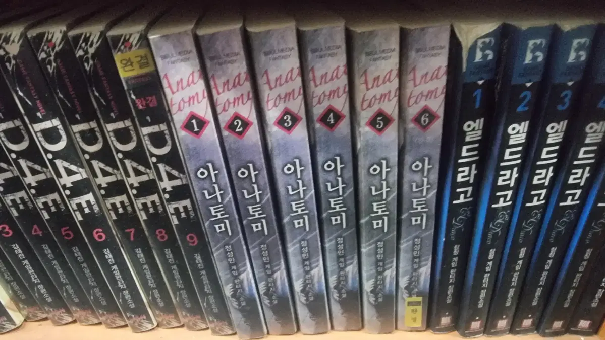 아나토미 1-6 완 정성민 게임판타지 소설