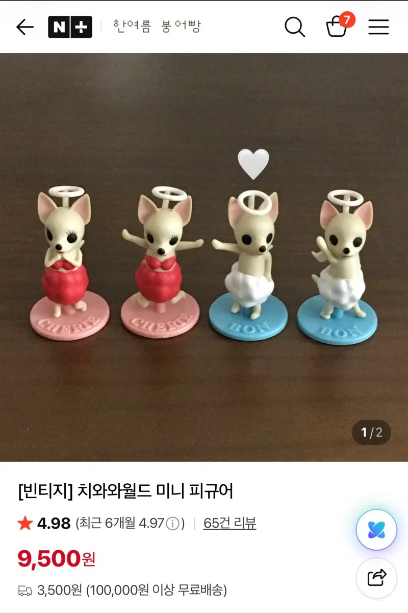 [고전] 치와와월드 미니 피규어 한여름붕어빵