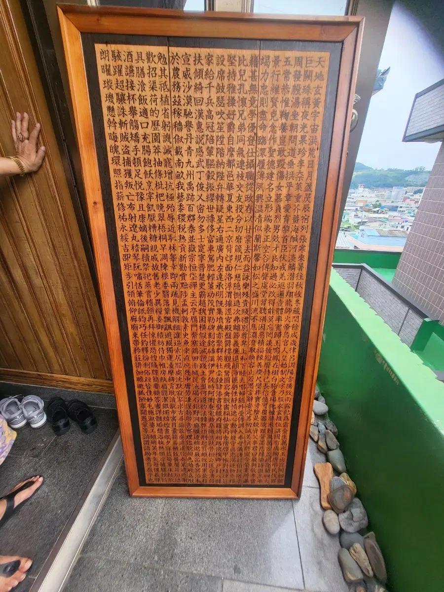 초대형 원목 천자문 서각 현판 / 나무 액자