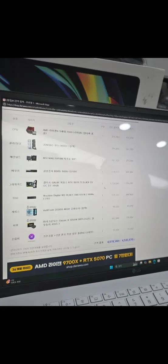 5070ti 라이젠7900 컴퓨터팝니다