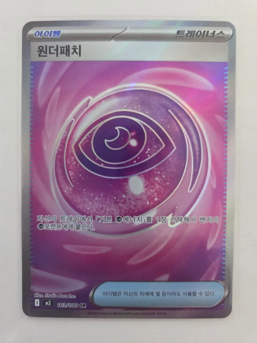 원더패치 /SR/니힐제로/M3/103