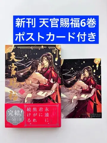 천관사복 소설 6권 묵향동취 엽서 포함