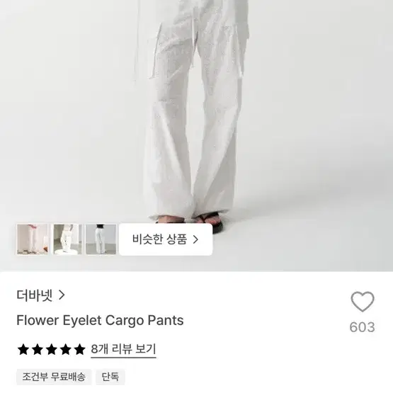 더바넷 플라워 아일렛 카고팬츠