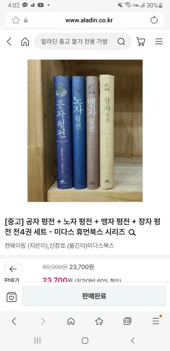 맹자공장평전 세트 책 구해요