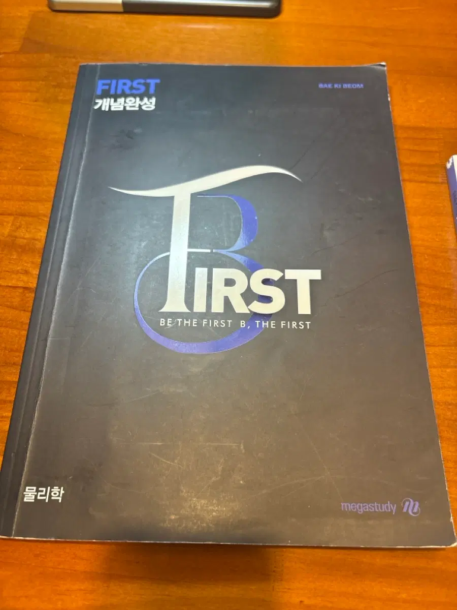메가스터디 배기범 고2 물리학 교재