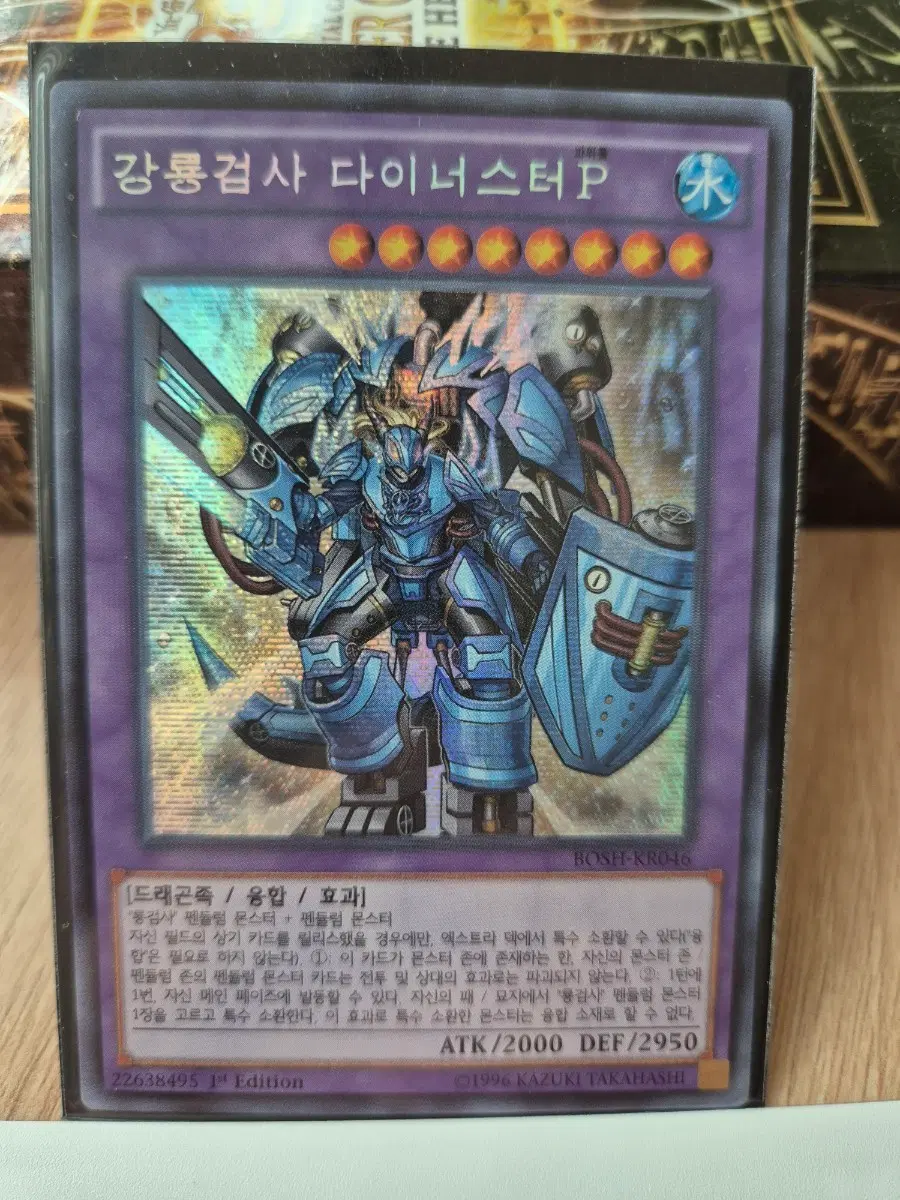 강룡검사 다이너스터P 1st Edition 시크릿레어 BOSH-KR046