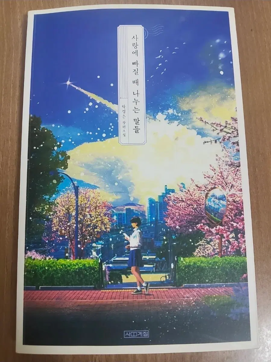 소설 판매해요