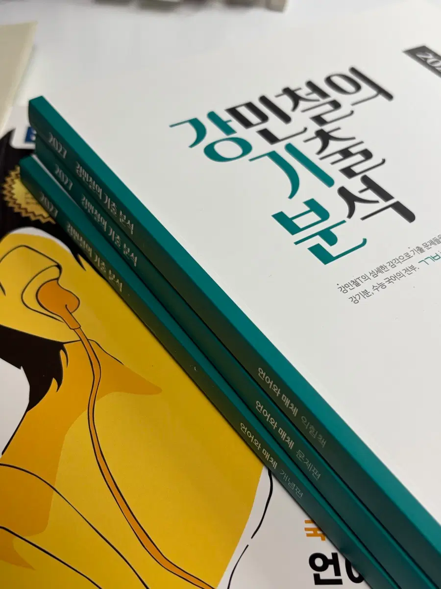 강기분 언매 언어와매체 새거