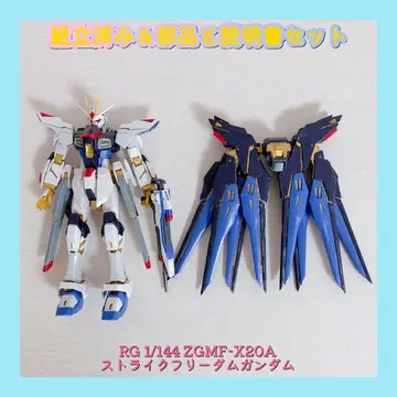 조립 완료 RG 1/144 ZGMF-X20A 스트라이크 프리덤 건담