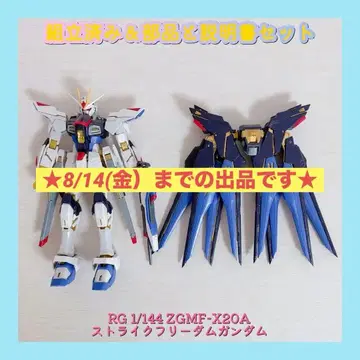 조립 완료 RG 1/144 ZGMF-X20A 스트라이크 프리덤 건담