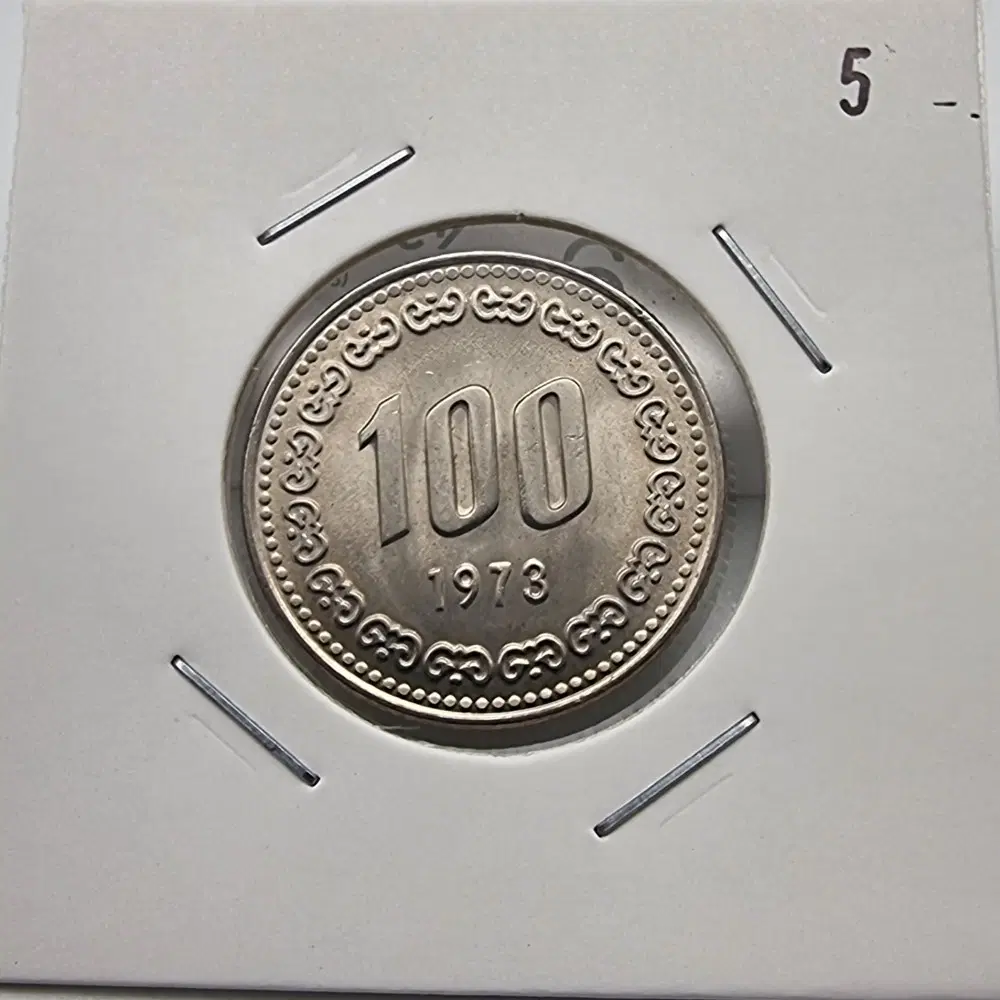 1973년100주화 미사용