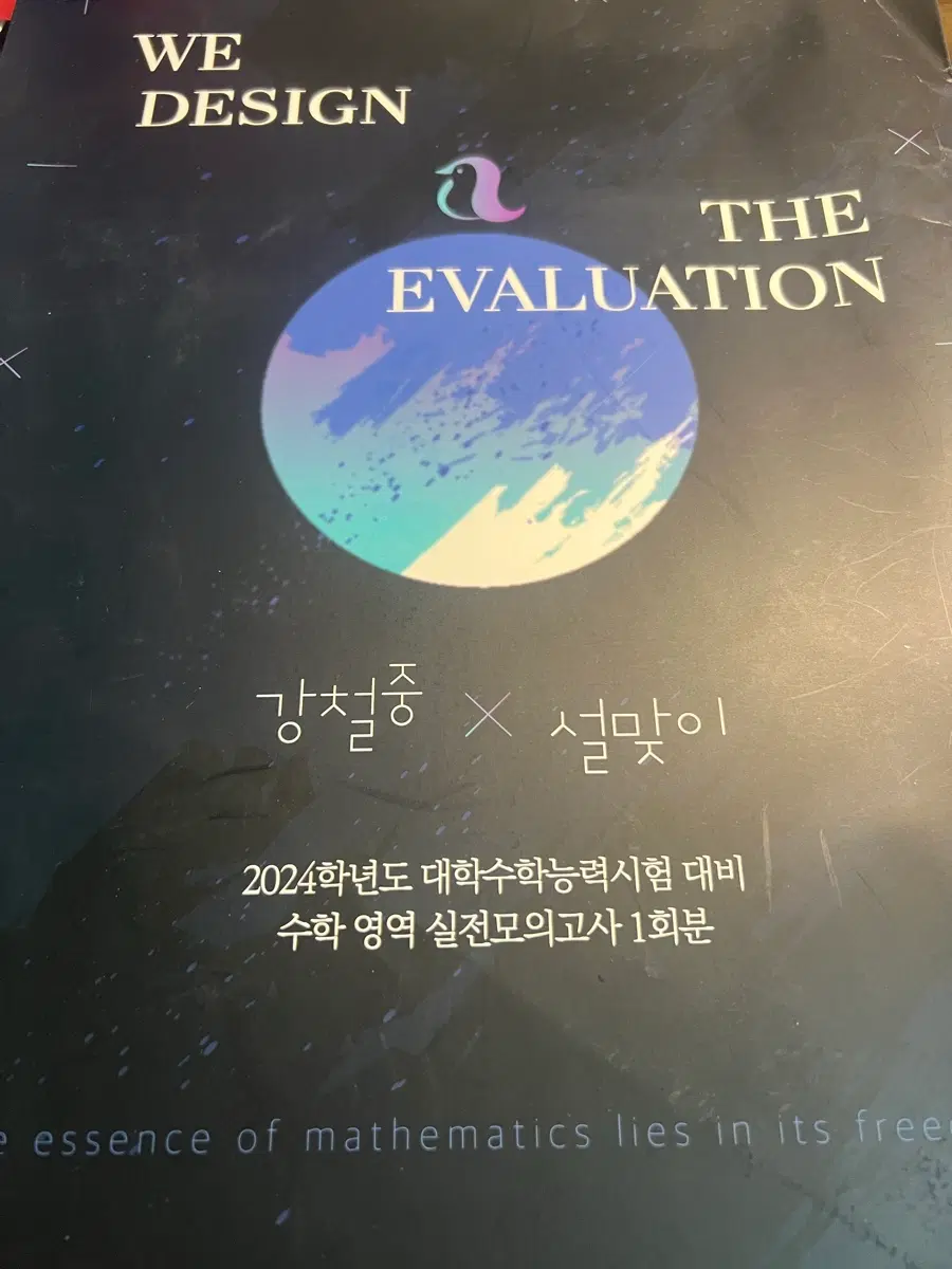 강철중 설맞이 모고 2024