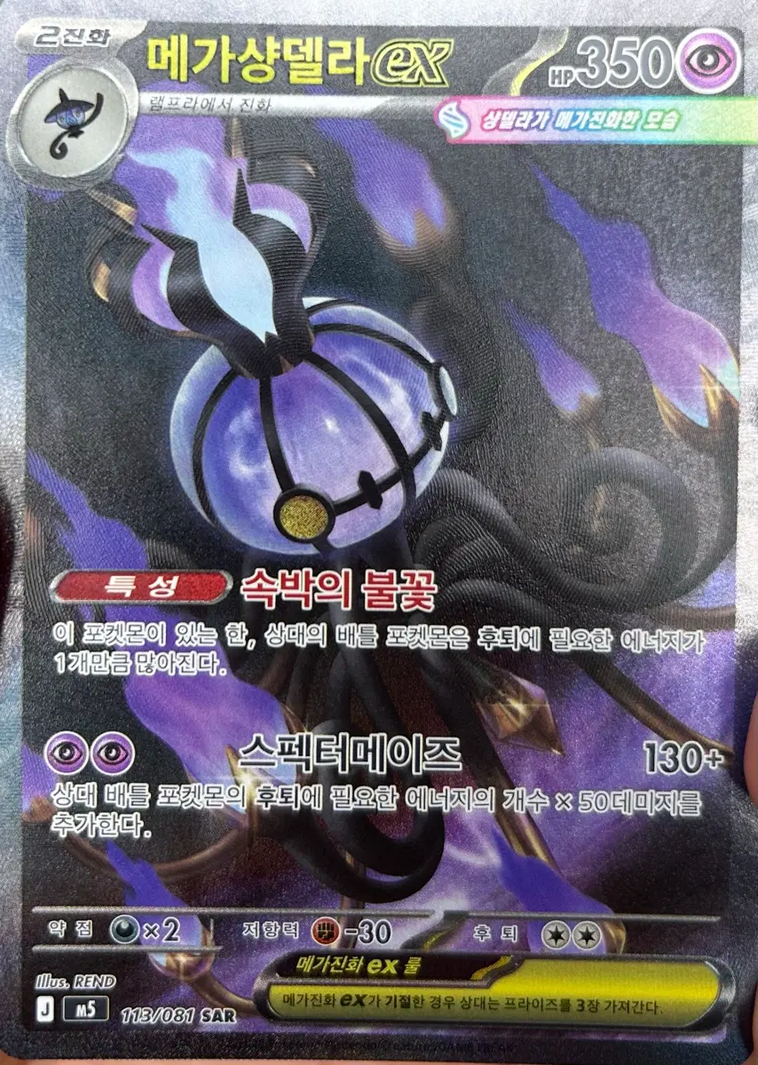 메가샹델라ex