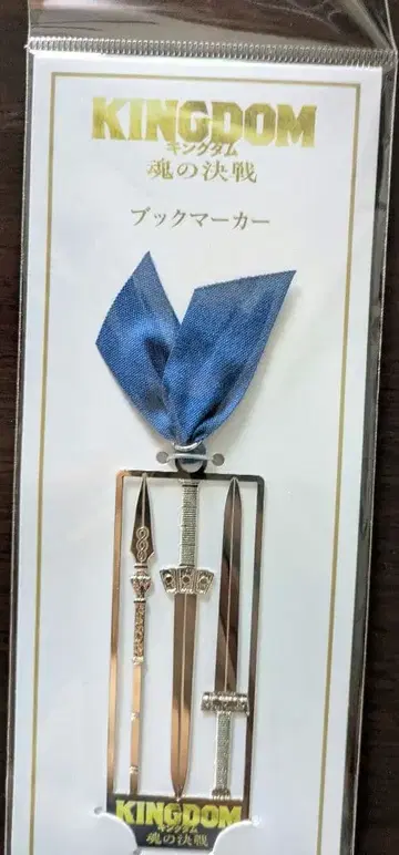 킹덤 혼의 결전 극장 굿즈