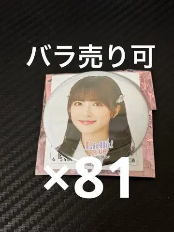 Liella!CLUB 유이나 빈 마르가레테 캔뱃지