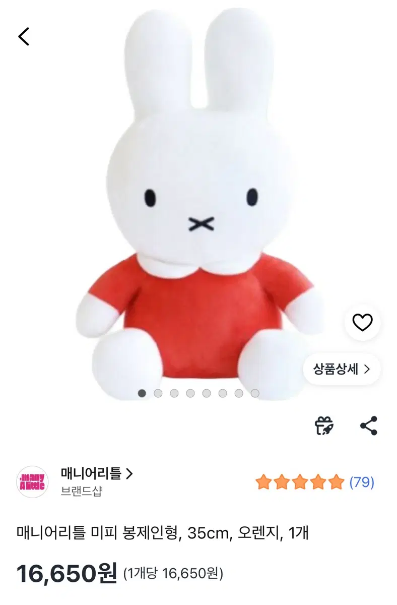 미피 봉제인형 35cm 오렌지