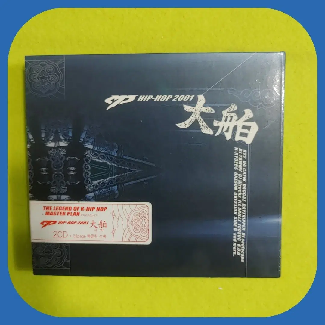 2001 대한민국 힙합 컴필레이션 CD M