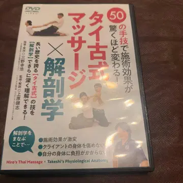 태국 전통 마사지 x 해부학 DVD