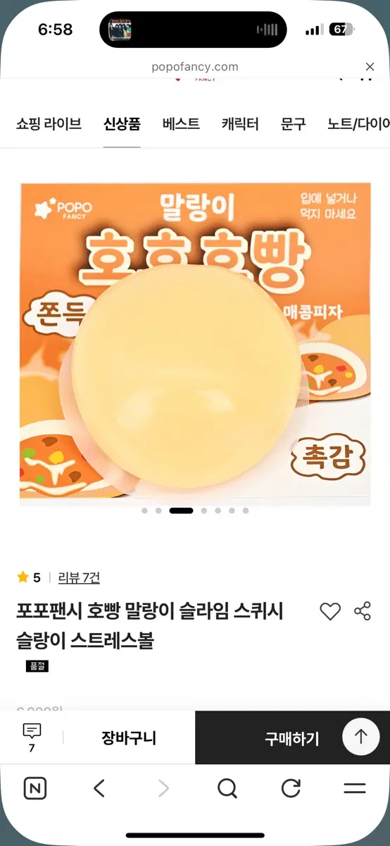 포포팬시 호호호빵 말랑이 피자