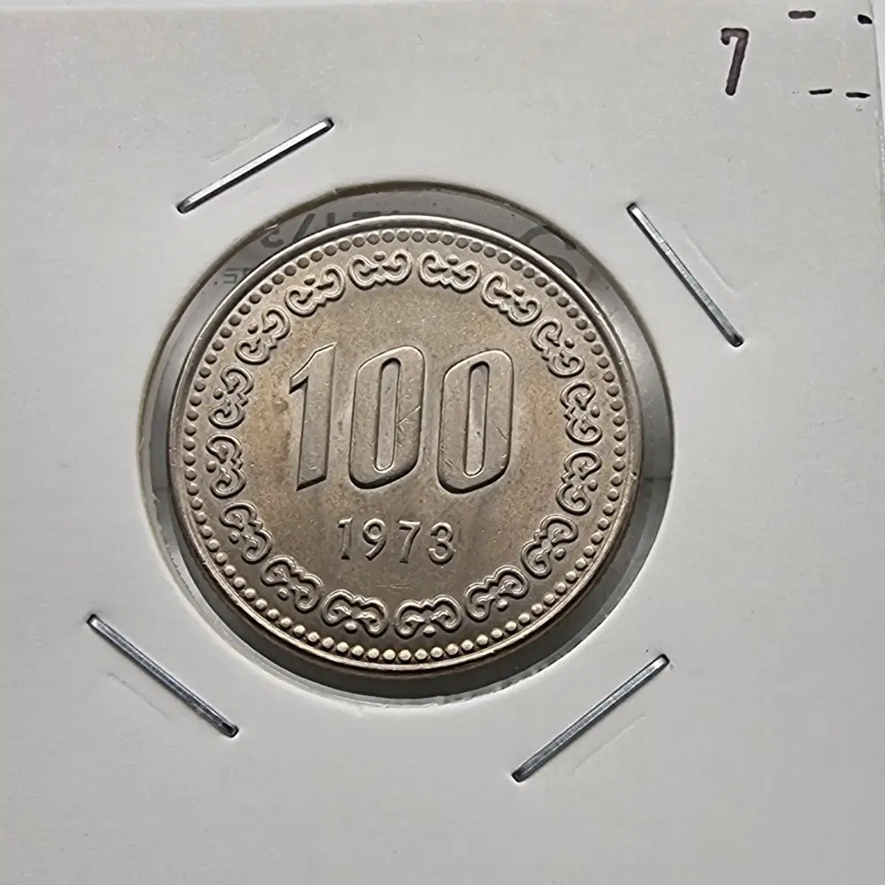 1977년100주화 미사용