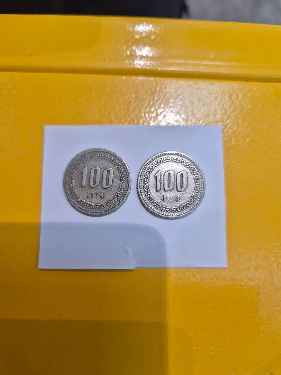 1974년 100원 동전 2개