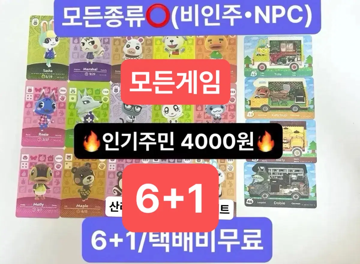 (6+1무료배송)동물의숲 동숲 호환 아미보 카드 판매 쭈니 미첼 미애 포켓몬