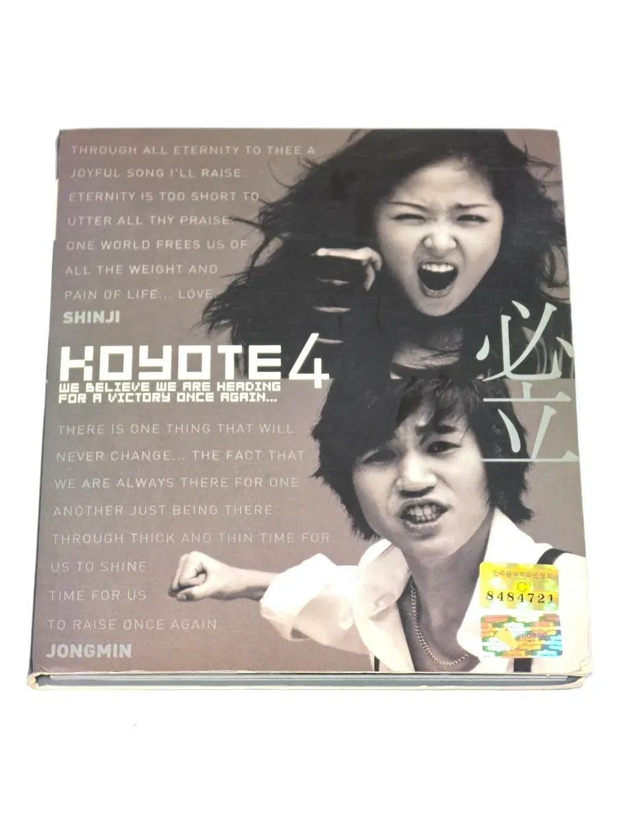 코요태 4집 CD (비몽, 애련 수록)