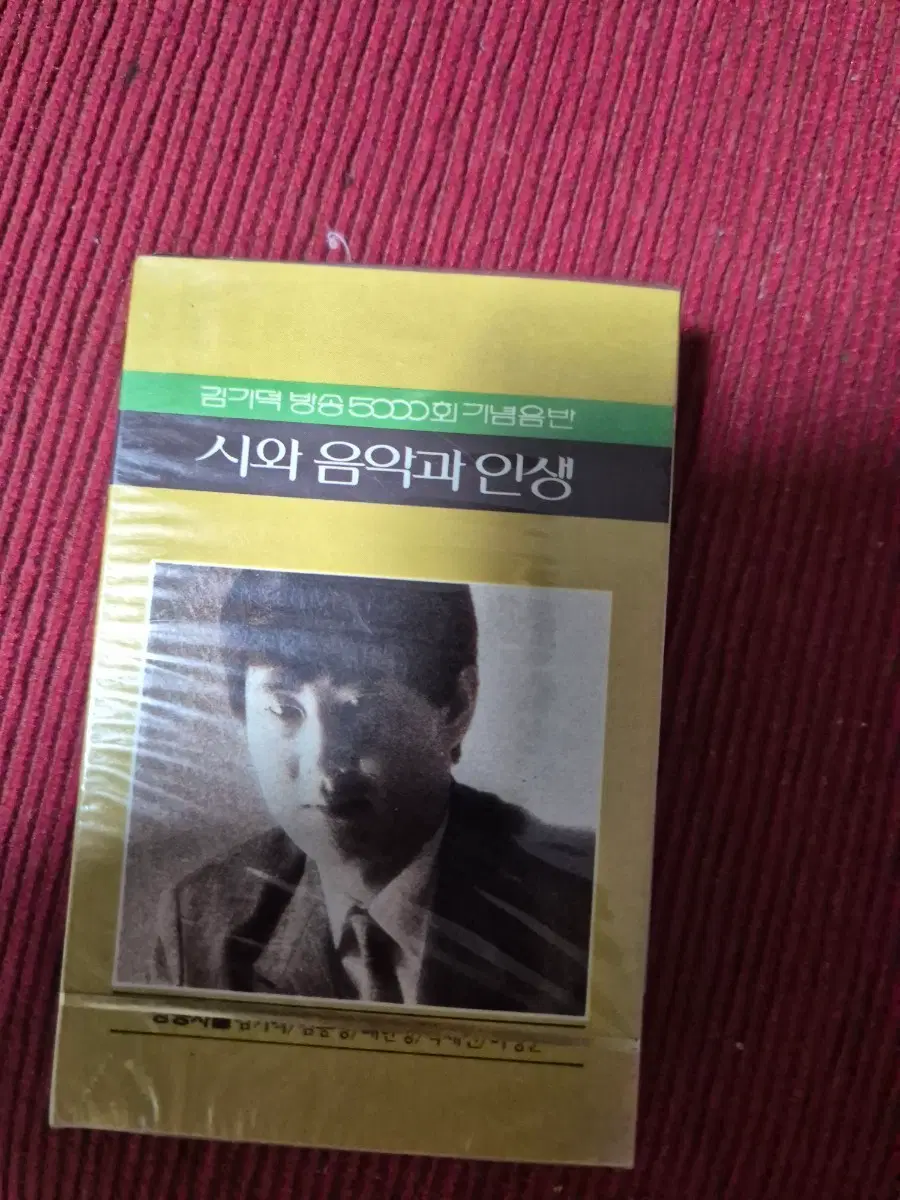 시와 음악과 인생 김기덕 기념 음반 카세트테이프