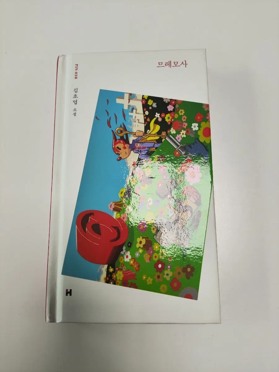 므레모사 - 김초엽 소설