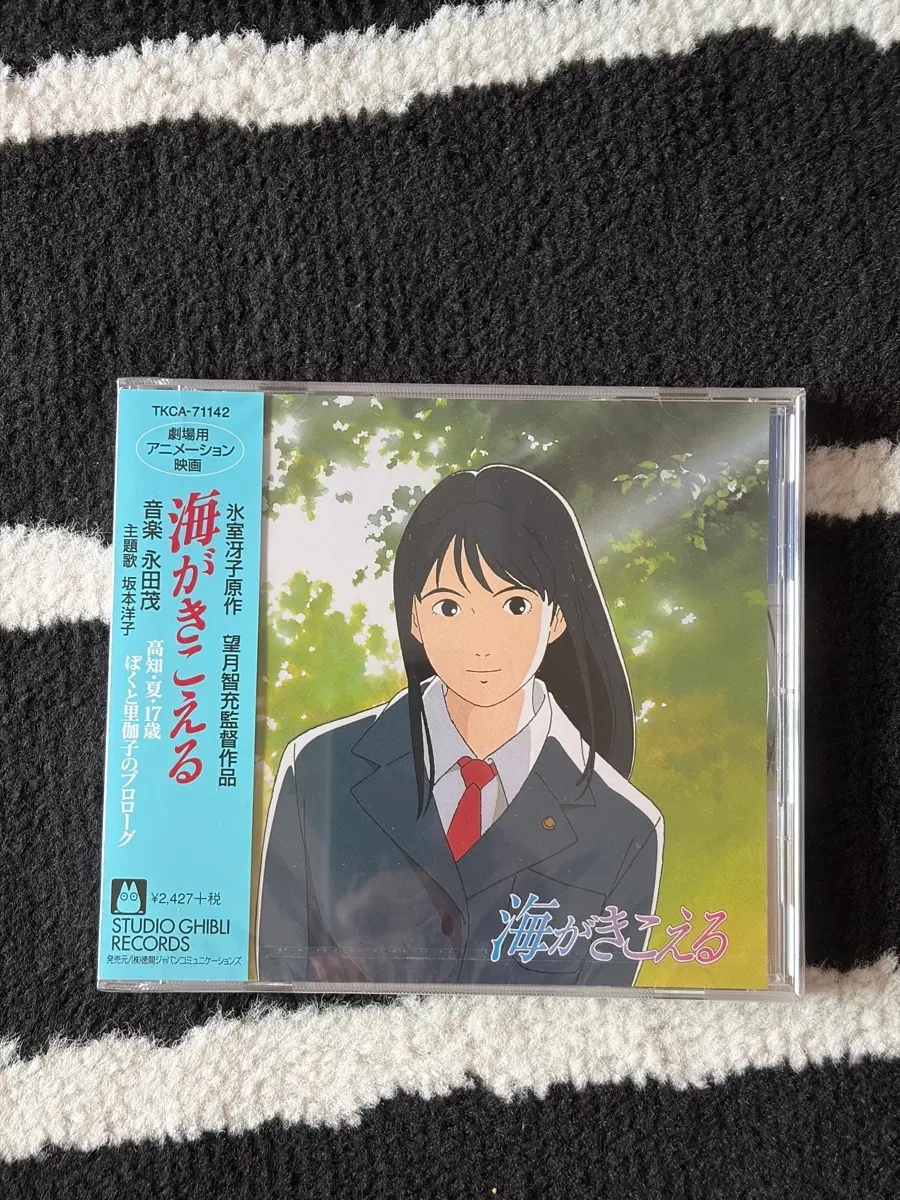 바다가 들린다 ost cd 미개봉
