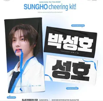 BOYNEXTDOOR 성호 슬로건