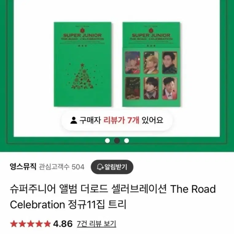 슈퍼주니어 앨범 더로드 셀러브레이션 The Road Celebration 정규11집 트리