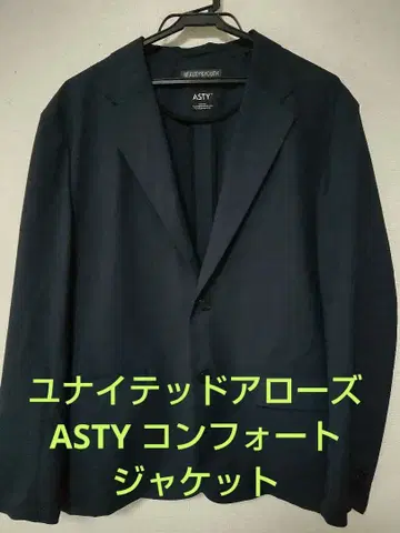 유나이티드 애로우즈 ASTY 컴포트 자켓 네이비 XL
