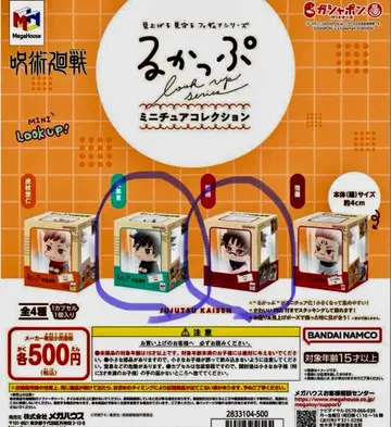 주술회전 룩업 미니어처 컬렉션 2종 세트