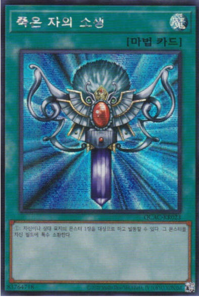 *죽은 자의 소생(QCAC-KR023) Secret rare