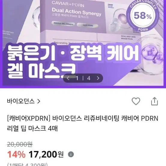 バイオダンスpdrnマスクパック4個入り