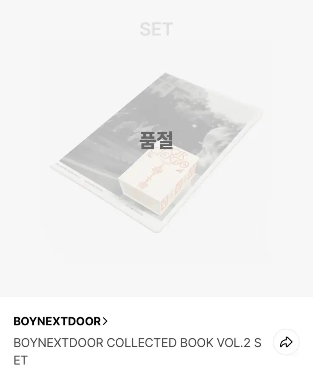 보넥도 포토북2