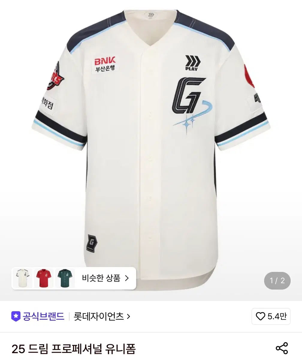 롯데 드림 유니폼 (택포)