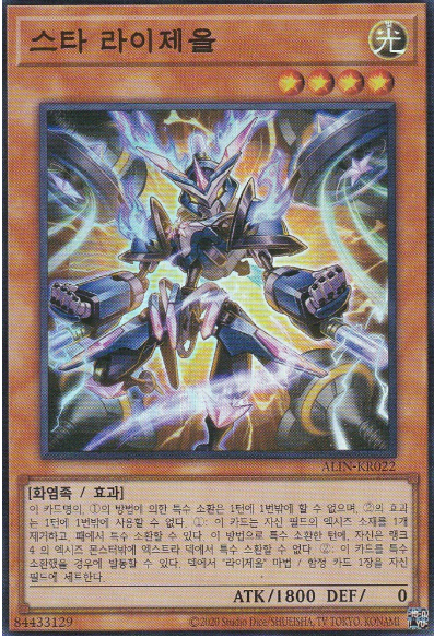 스타 라이제올(ALIN-KR022) Super rare