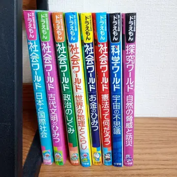 도라에몽 사회 월드 탐구 월드 8권 세트