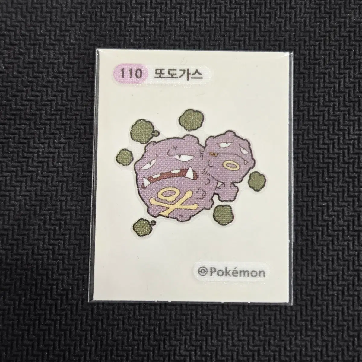 또도가스 110 포켓몬 띠부씰