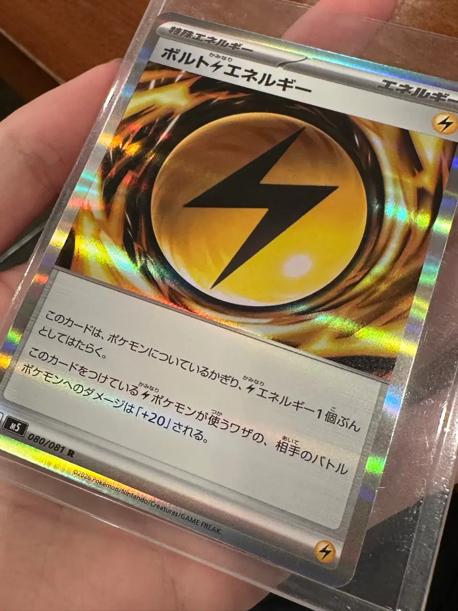포켓몬 TCG 볼트 번개 에너지 R 메가 확장팩 어비스 아이 (일판)