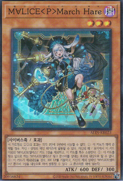 MALICE <P> March Hare(ALIN-KR023) Super rare