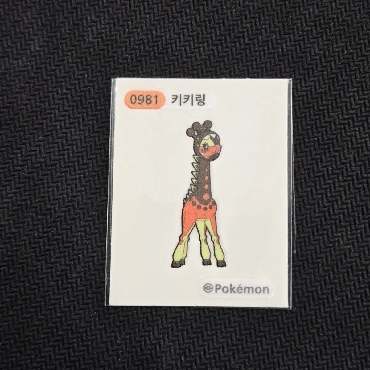키키링 0981 포켓몬 띠부씰