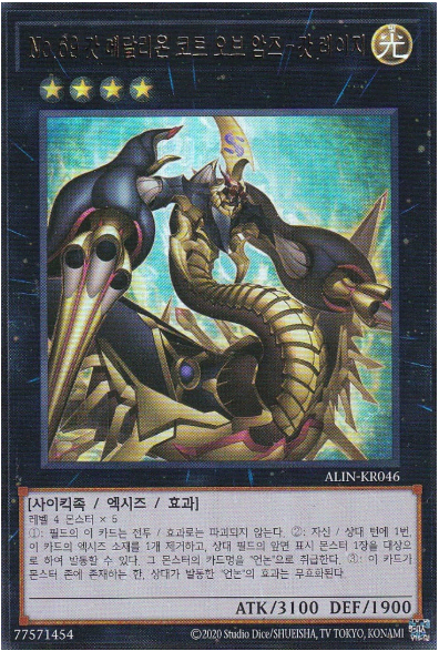*No.69 갓 메달리온 코트 오브 암즈-갓 레이지(ALIN-KR46) Ultra rare