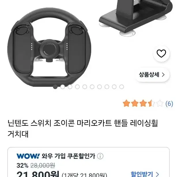 닌텐도 스위치1 조이콘 마리오카트 레이싱휠 거치대(4개)