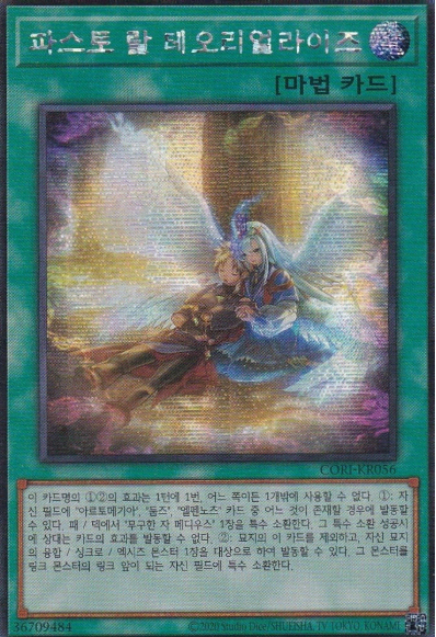 파스토 랄 테오리얼라이즈(CORI-KR056) Secret rare