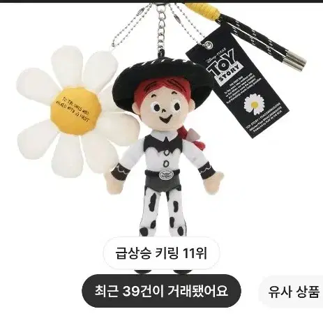 피스마이너스원 x 토이 스토리 퍼스트팬 플러시 키링 제시
